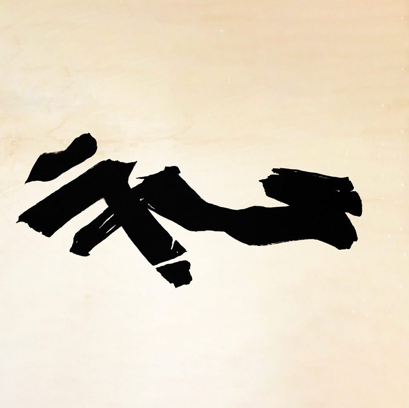 Japanische Kalligraphie: Schwarze Tinte auf beigen Papier